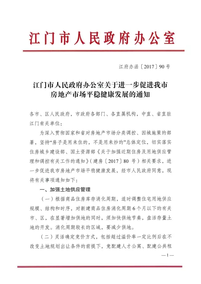 猛料!解讀2017年江門樓市“422”限購限貸政策風暴,和曾經的股市一樣傷人不淺