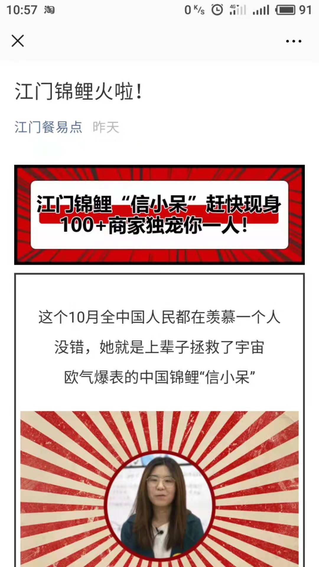 認真你就輸了——“江門錦鯉火啦!”瘋傳,幾乎沒人發現其中貓膩