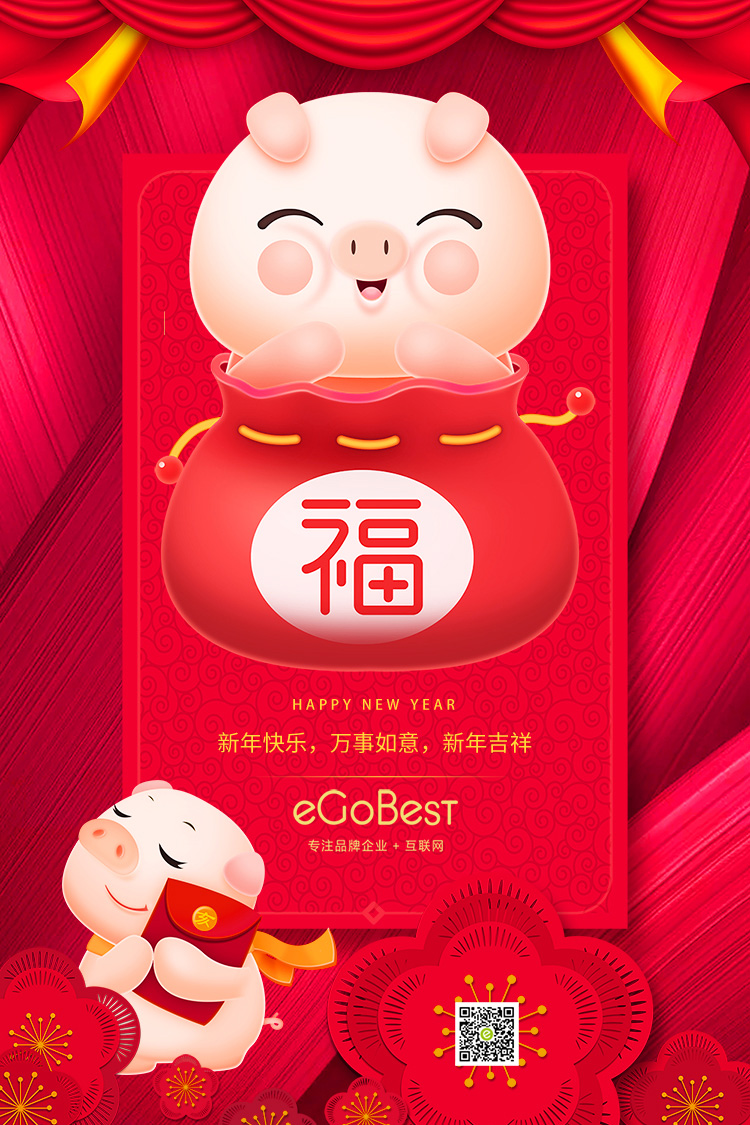 豬年至,eGoBest新年寄語:不負芳華,奮力前行