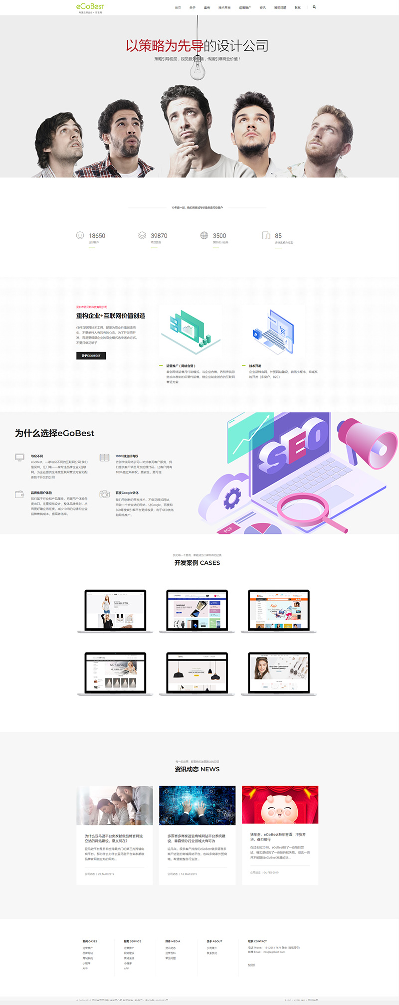 eGoBest-百貝斯科技_品牌企業+互聯網