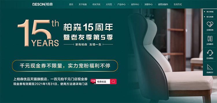 柏森家居2021新版官網上線,開創品牌家具網站建設新典范