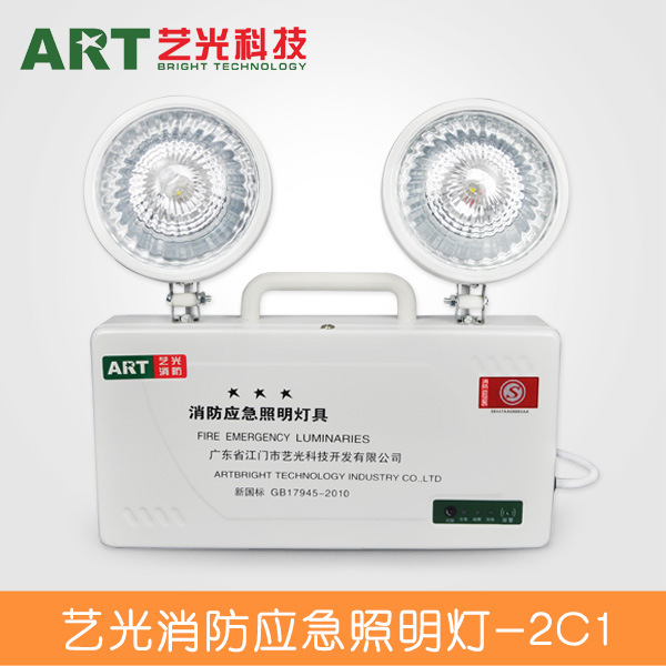 大功率消防應急燈